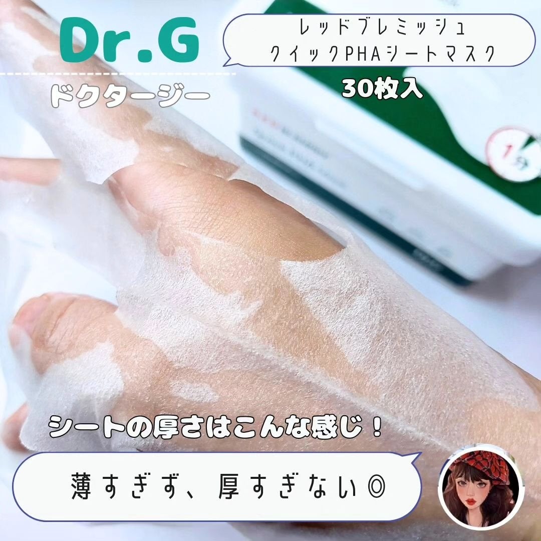レッドブレミッシュクイックPHAシートマスク/Dr.G/シートマスク・パックを使ったクチコミ(5枚目)