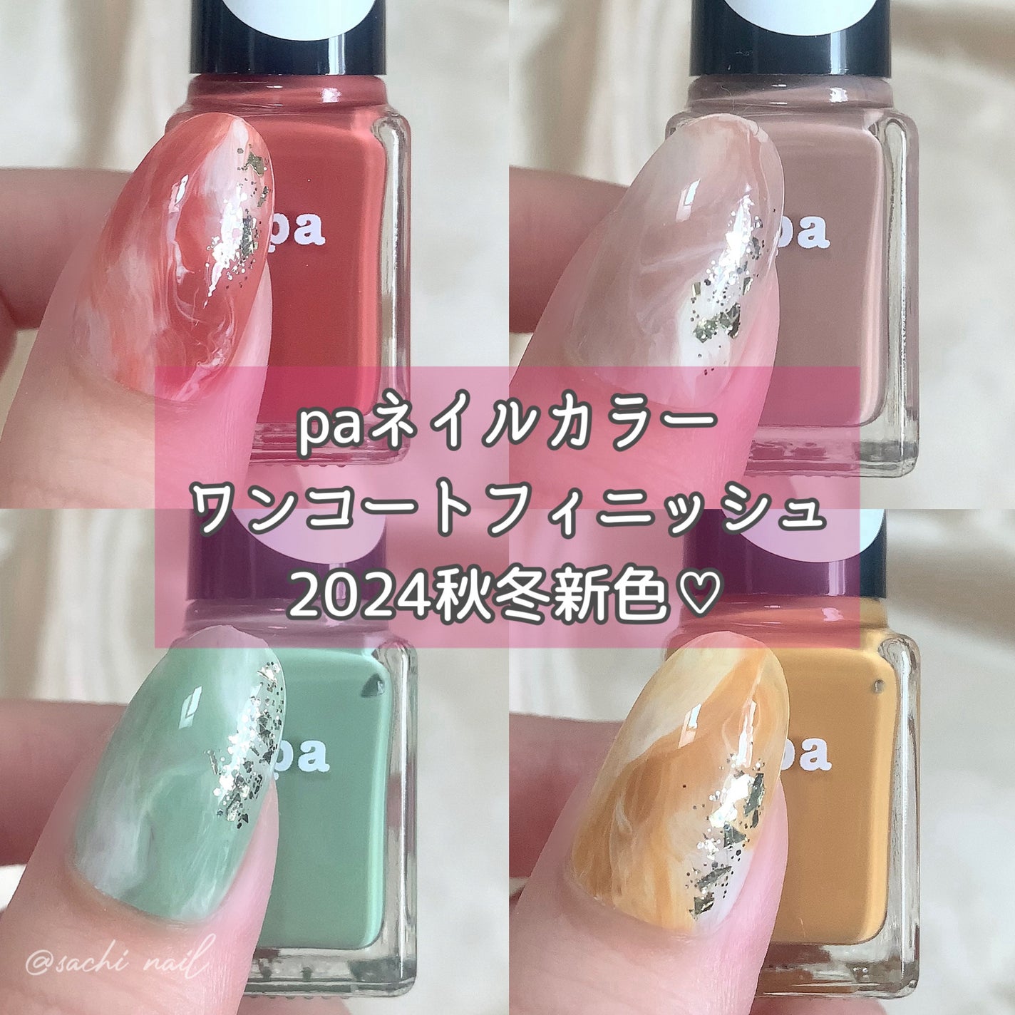 pa ネイルカラー プレミア/pa nail collective/マニキュアを使ったクチコミ(1枚目)