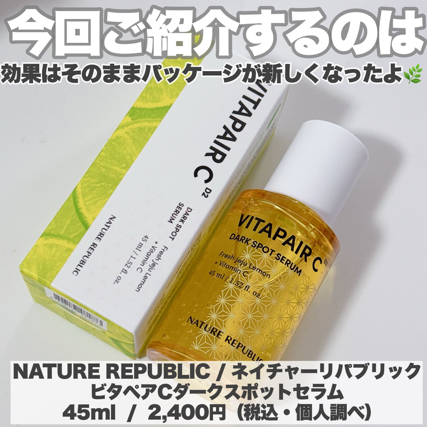 ビタペアC ダークスポットセラム/ネイチャーリパブリック/美容液を使ったクチコミ(2枚目)