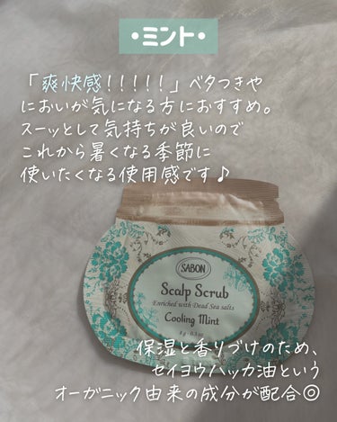 ヘッドスクラブ リラクシング(ラベンダー)/SABON/頭皮ケアを使ったクチコミ（3枚目）