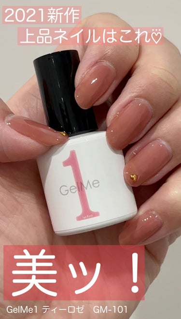 ジェルミーワン 6本 GelMe1