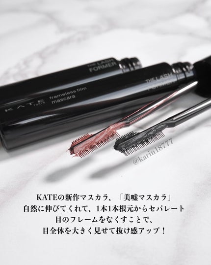 フレームレスフィルムマスカラ/KATE/マスカラを使ったクチコミ(2枚目)