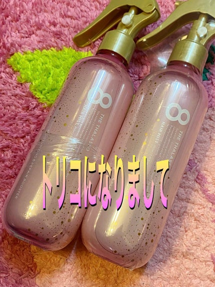 モイスチャーライジング&リペアブースター 導入液ヘアミスト ピンクリラックス /エイトザタラソ/ヘアミストを使ったクチコミ(1枚目)