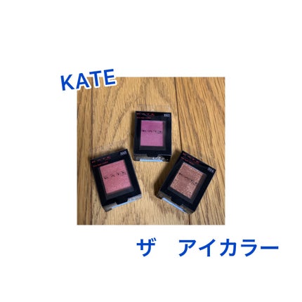 ケイト ザ アイカラー/KATE/単色アイシャドウを使ったクチコミ(1枚目)