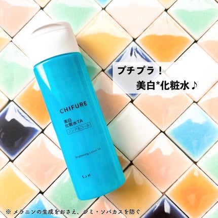 美白化粧水 TA/ちふれ/化粧水を使ったクチコミ(1枚目)