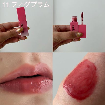 ジューシーデュイティント/dasique/リップティントを使ったクチコミ(6枚目)