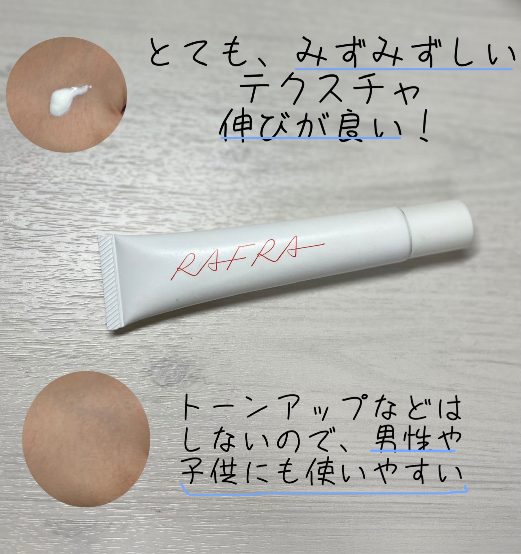 UVエッセンス/RAFRA/日焼け止め・UVケアを使ったクチコミ（2枚目）