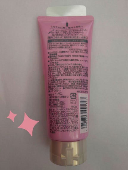 ルシードエル オイルトリートメント #ディープモイストヘアクリームのクチコミ「【ルシードエル オイルトリートメント ディープモイストヘアクリーム】
ヘアオイルは以前から持.....」(2枚目)