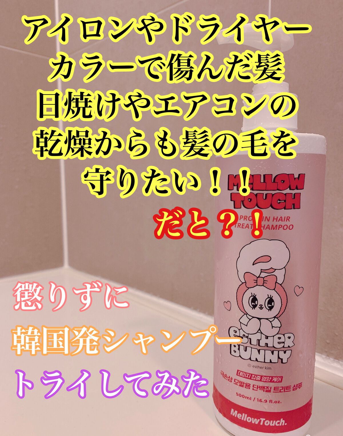 Protein Hair Treat Shampoo/MELLOW TOUCH/シャンプー・コンディショナーを使ったクチコミ（1枚目）