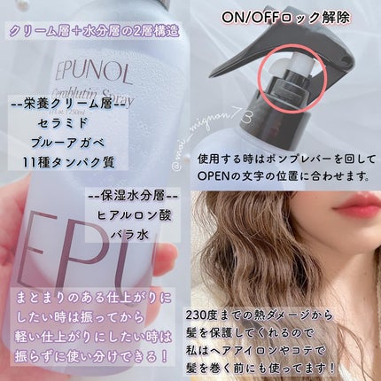 セラブルーチンスプレー/Epunol/プレスタイリング・寝ぐせ直しを使ったクチコミ(3枚目)