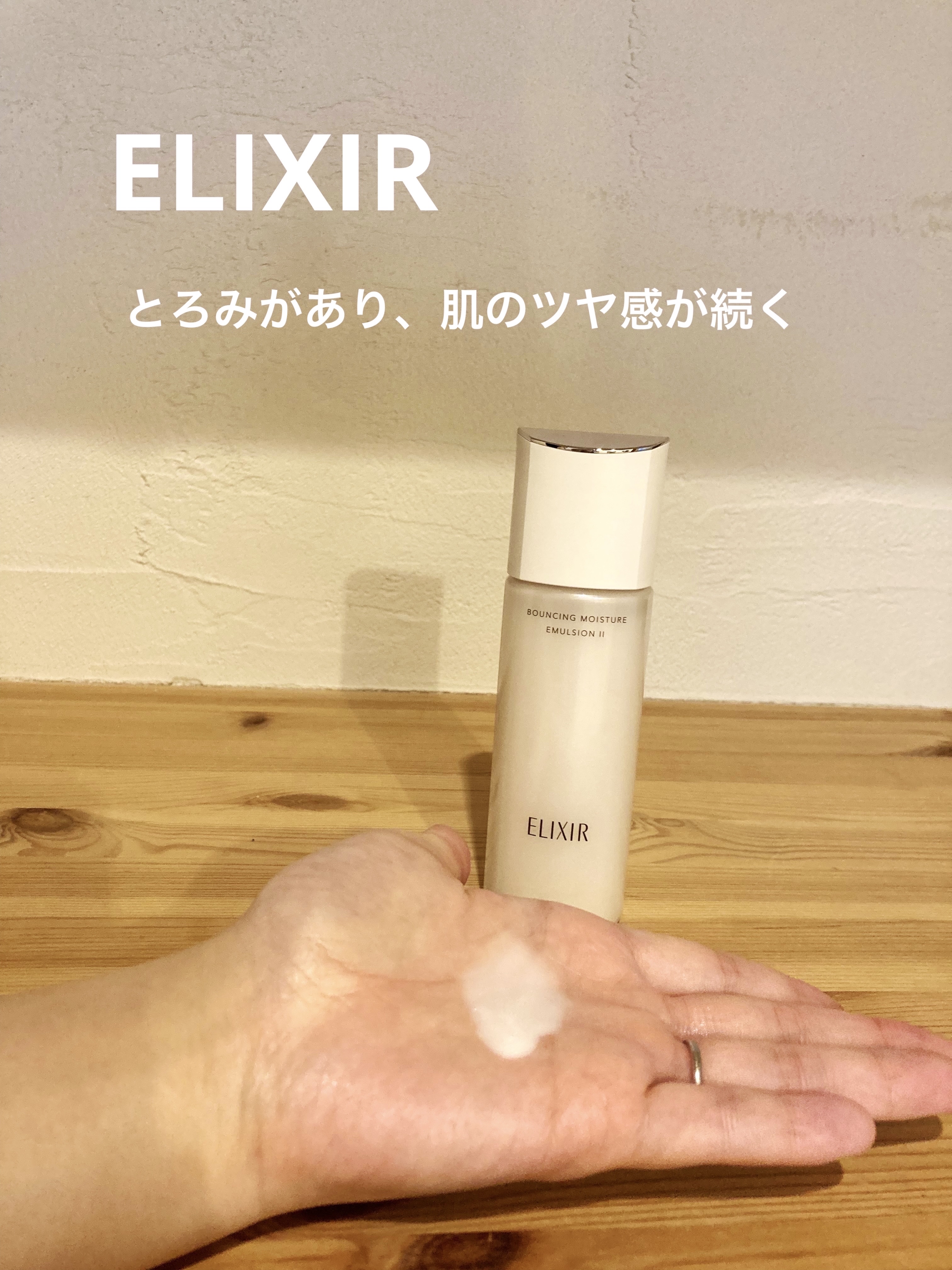 リフトモイスト エマルジョン SP 本体 130ml/エリクシール/乳液を使ったクチコミ（2枚目）