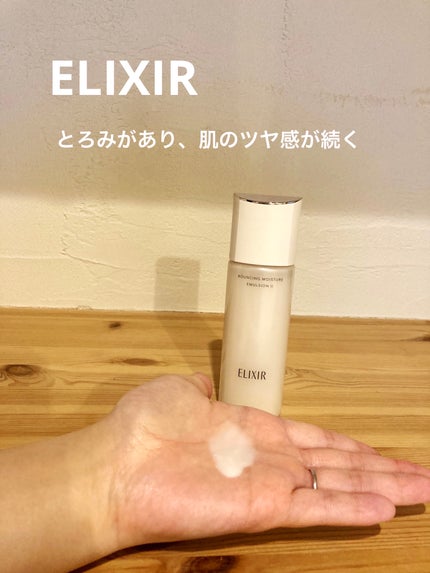 リフトモイスト エマルジョン SP/エリクシール/乳液を使ったクチコミ(2枚目)
