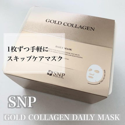 ゴールドコラーゲンデイリーマスク/SNP/シートマスク・パックを使ったクチコミ(1枚目)
