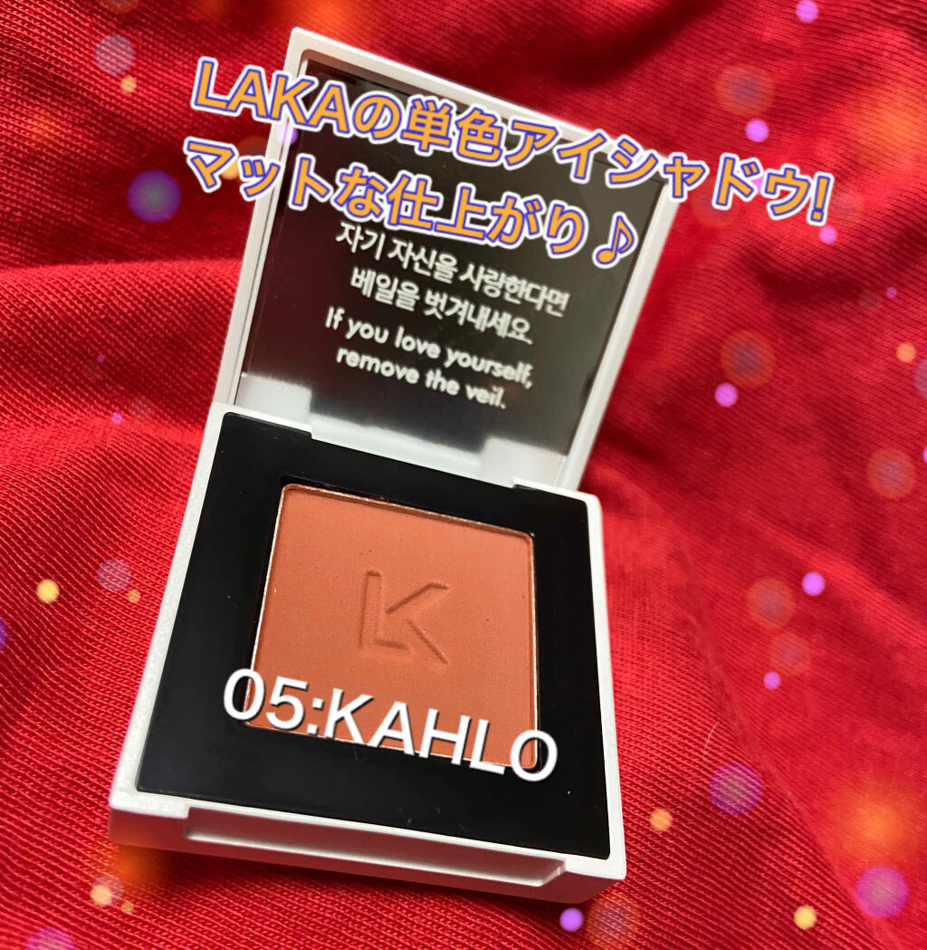 ジャストアイシャドウ 05 KAHLO/Laka/単色アイシャドウを使ったクチコミ（1枚目）