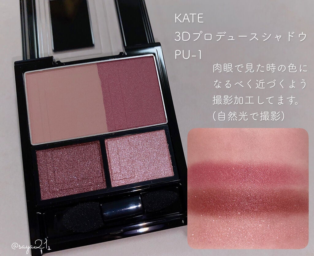 3Dプロデュースシャドウ/KATE/アイシャドウパレットを使ったクチコミ(1枚目)