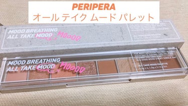 オール テイク ムード パレット/PERIPERA/アイシャドウパレットを使ったクチコミ（1枚目）