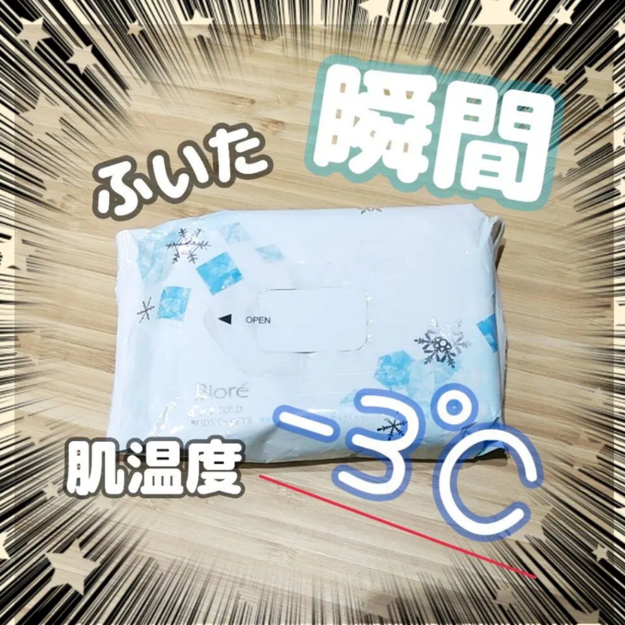 冷シート 無香性/ビオレ/ボディシートを使ったクチコミ（1枚目）