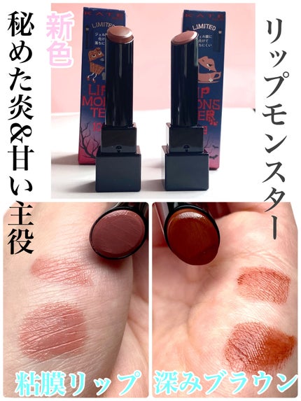 ケイト リップモンスター/KATE/口紅を使ったクチコミ(1枚目)