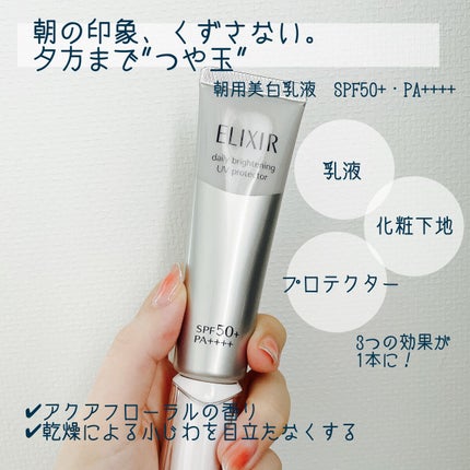 ブライトニング デーケアレボリューション WT+/エリクシール/乳液を使ったクチコミ(2枚目)