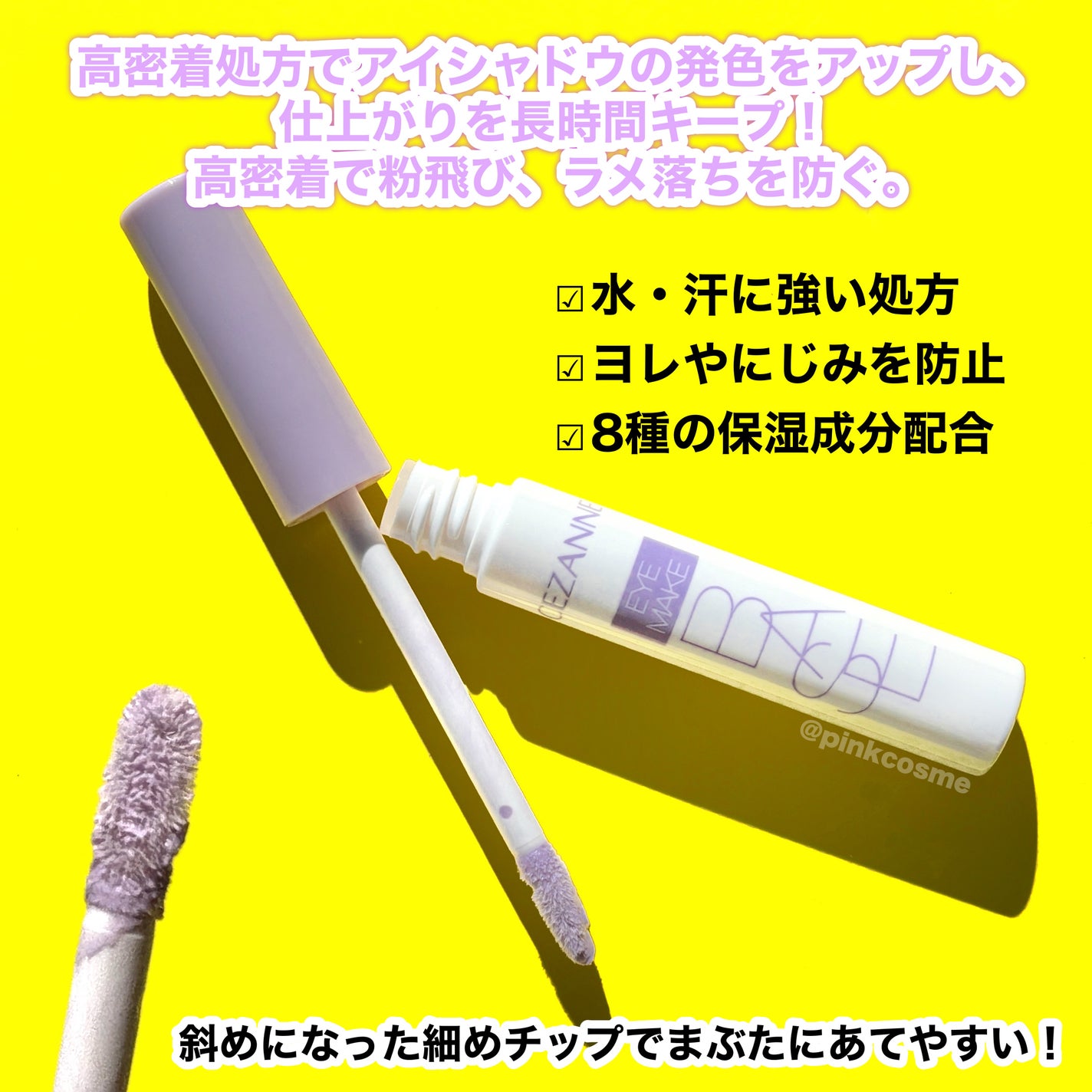 アイメイクベース/CEZANNE/アイシャドウベースを使ったクチコミ(3枚目)