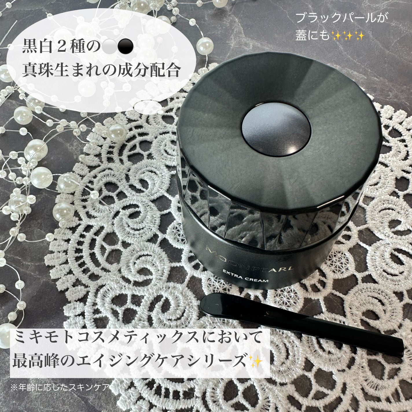 ムーンパール エクストラ クリーム/ミキモト コスメティックス/フェイスクリームを使ったクチコミ(2枚目)