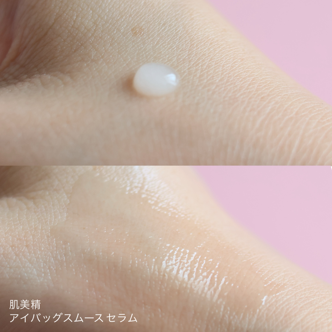 アイバッグ スムースセラム/肌美精/アイケア・アイクリームを使ったクチコミ（3枚目）