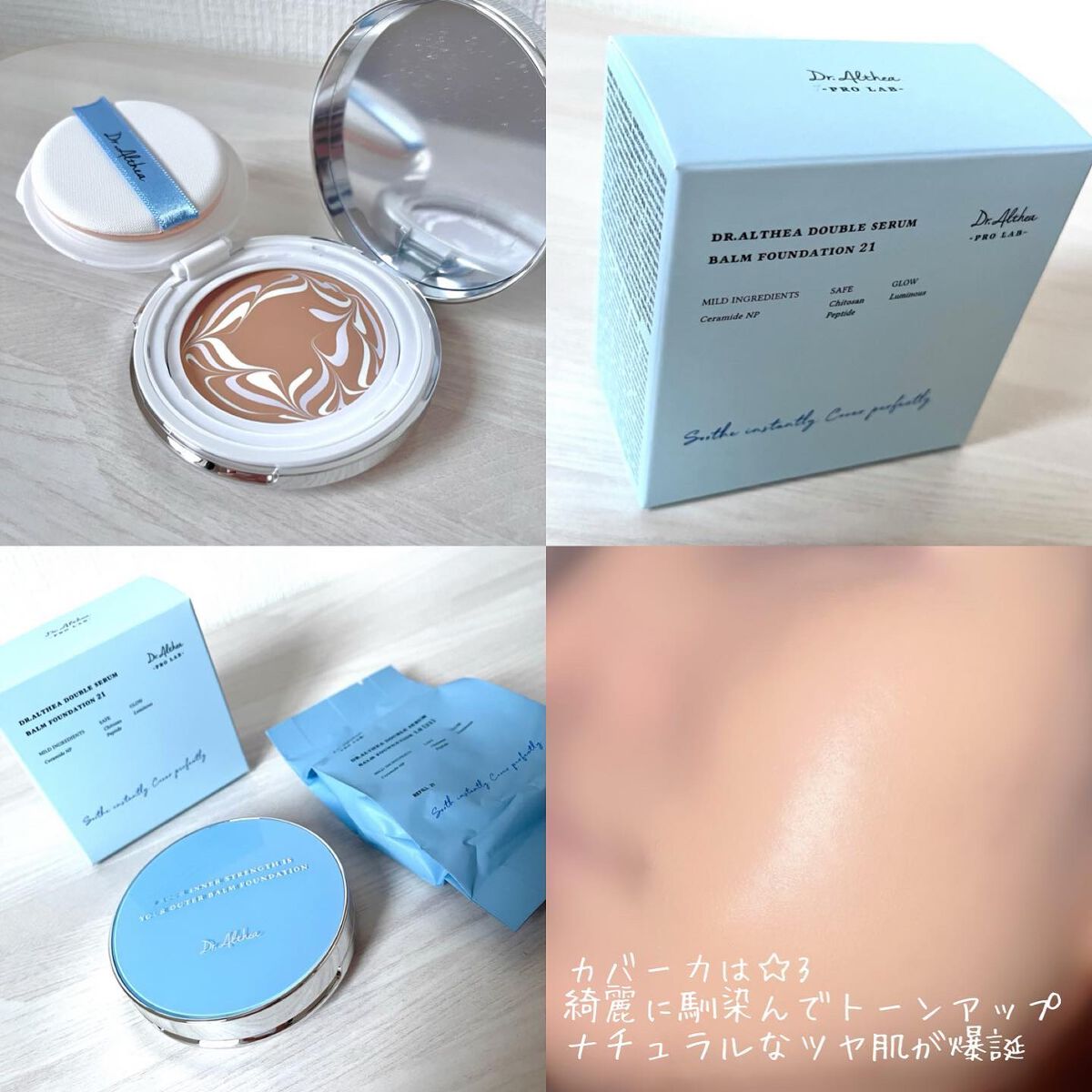 ダブル セラム バーム ファンデーション/Dr.Althea/クリーム・エマルジョンファンデーションを使ったクチコミ(2枚目)