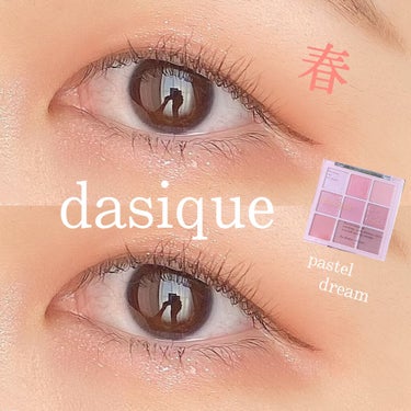 シャドウパレット/dasique/パウダーアイシャドウを使ったクチコミ（1枚目）