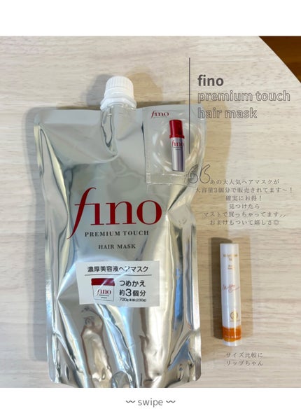 フィーノ プレミアムタッチ 濃厚美容液ヘアマスク/フィーノ/ヘアマスク・ヘアパックを使ったクチコミ(2枚目)
