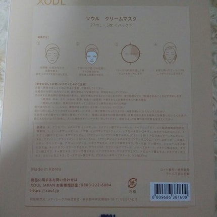 クリームマスク/XOUL/シートマスク・パックを使ったクチコミ(2枚目)