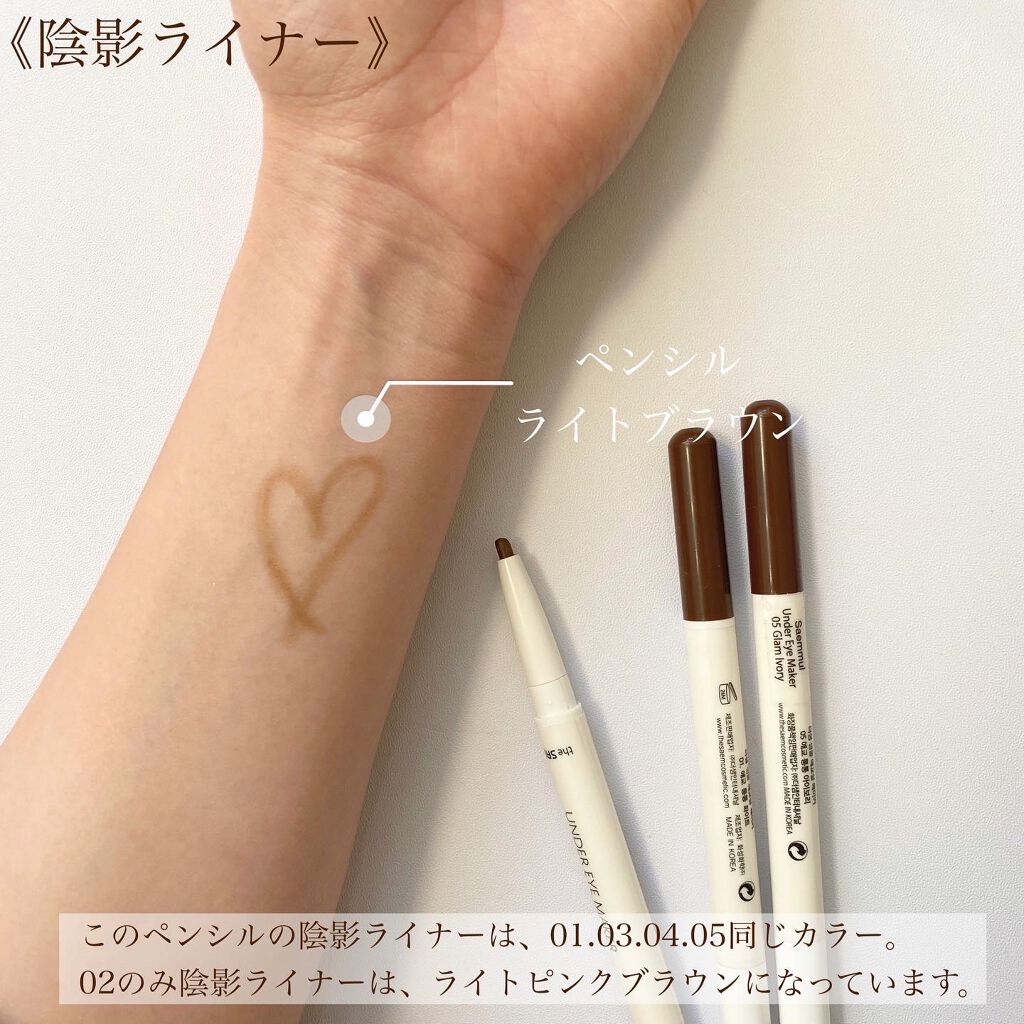 センムル アンダーアイメーカー/the SAEM/ペンシルアイライナー by 𝑵𝒂𝒏𝒂　