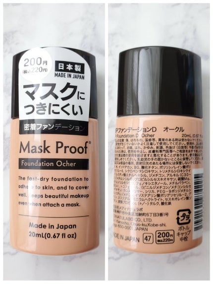 マスクプルーフファンデーションD/DAISO/リキッドファンデーションを使ったクチコミ(2枚目)