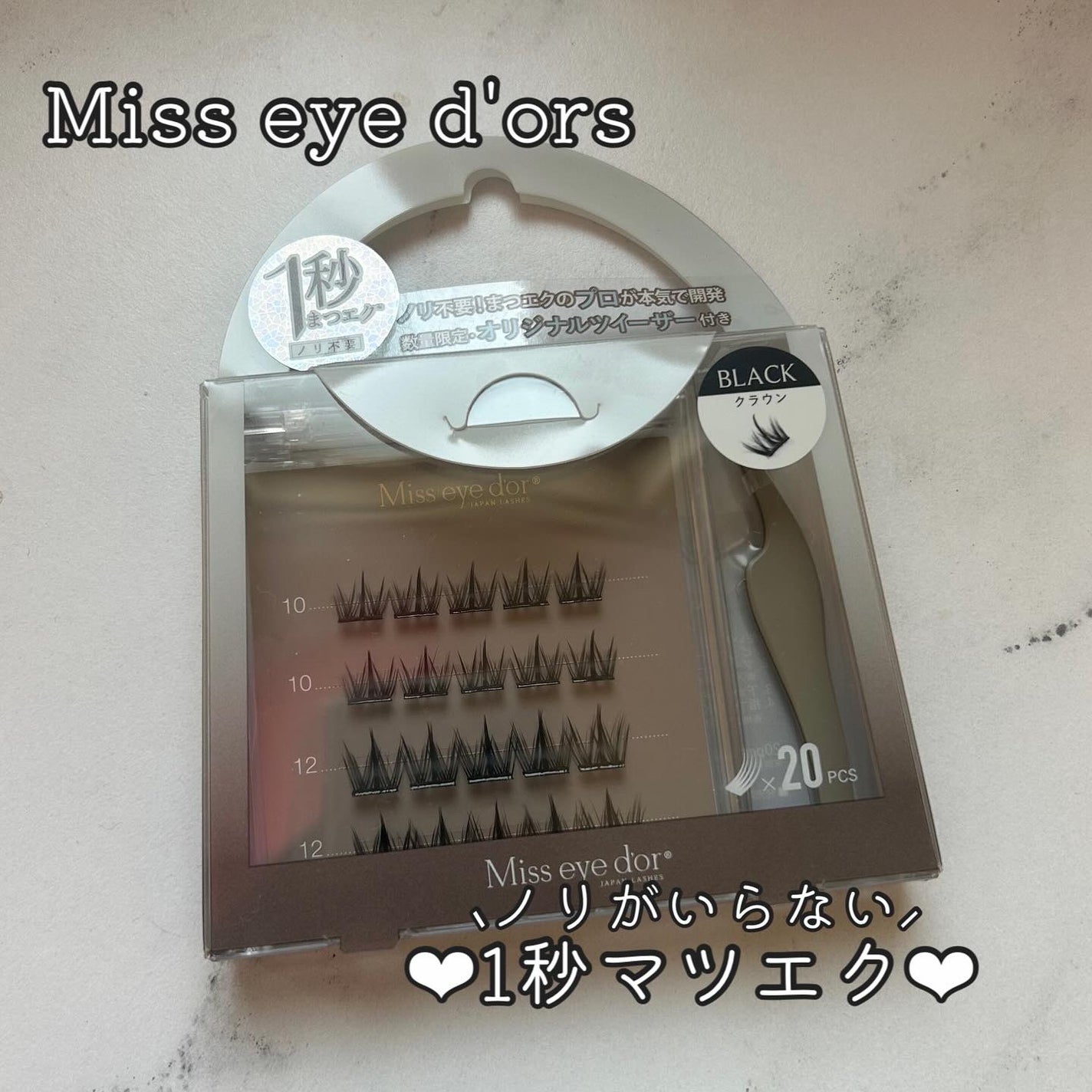 1秒まつエク/Miss eye d'or/つけまつげを使ったクチコミ(1枚目)