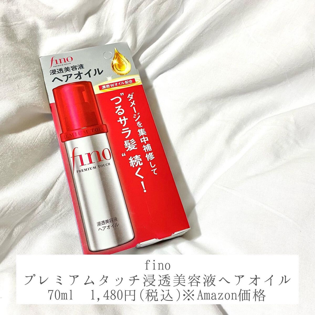 フィーノ プレミアムタッチ 濃厚美容液ヘアオイル/フィーノ/ヘアオイルを使ったクチコミ(2枚目)