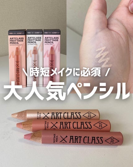 アートクラス フロッタージュペンシル/too cool for school/スティックアイシャドウを使ったクチコミ(1枚目)