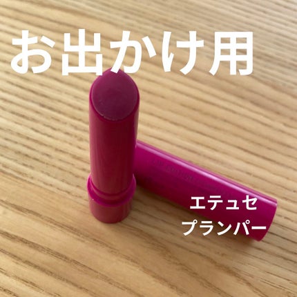 【旧】ディオール アディクト リップ マキシマイザー/Dior/リップグロスを使ったクチコミ(3枚目)