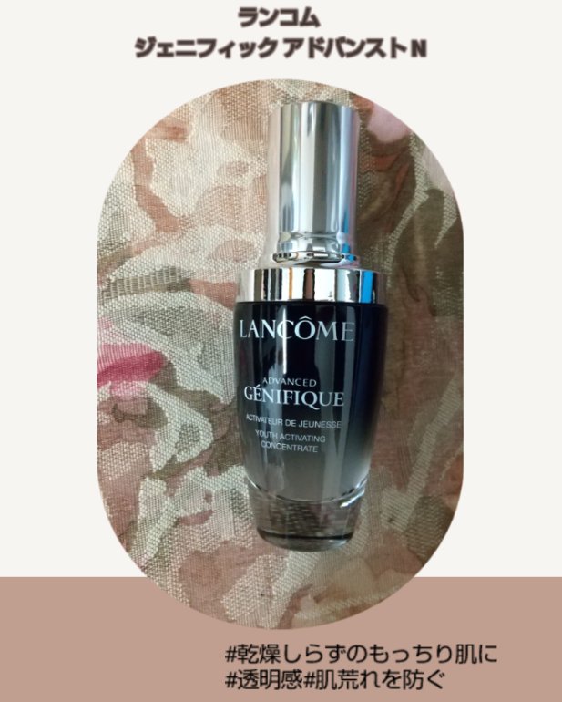ジェニフィック アドバンスト N/LANCOME/美容液を使ったクチコミ（1枚目）