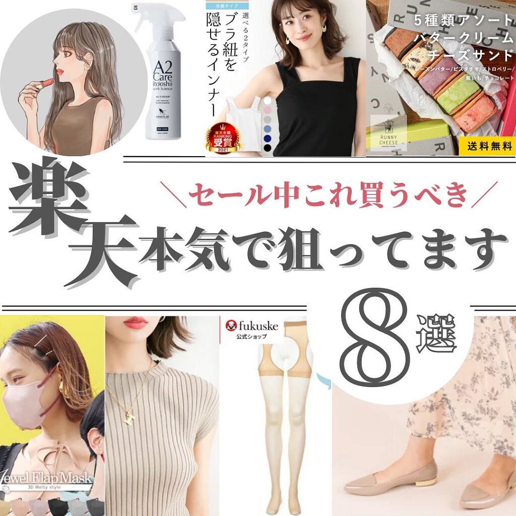 OLちゃん/田中みな実オタク on LIPS 「"今欲しいもの"についてまとめてみました!紹介したアイテムは楽..」(1枚目)