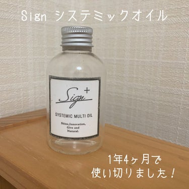 システミックオイル/Sign/ヘアオイルを使ったクチコミ（2枚目）