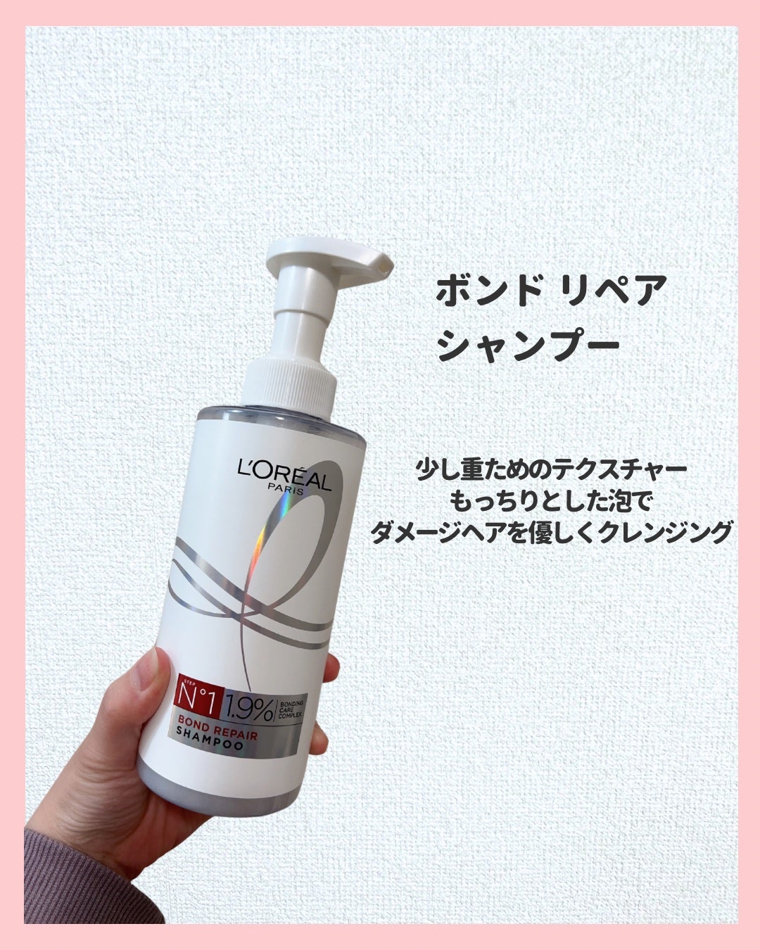 ロレアル パリ ボンド リペア シャンプー/コンディショナー/ロレアル パリ/市販シャンプーを使ったクチコミ(3枚目)