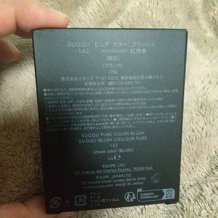 ピュア カラー ブラッシュ 142 紅残像 - BENINOKORI<限定色>/SUQQU/パウダーチークを使ったクチコミ(2枚目)
