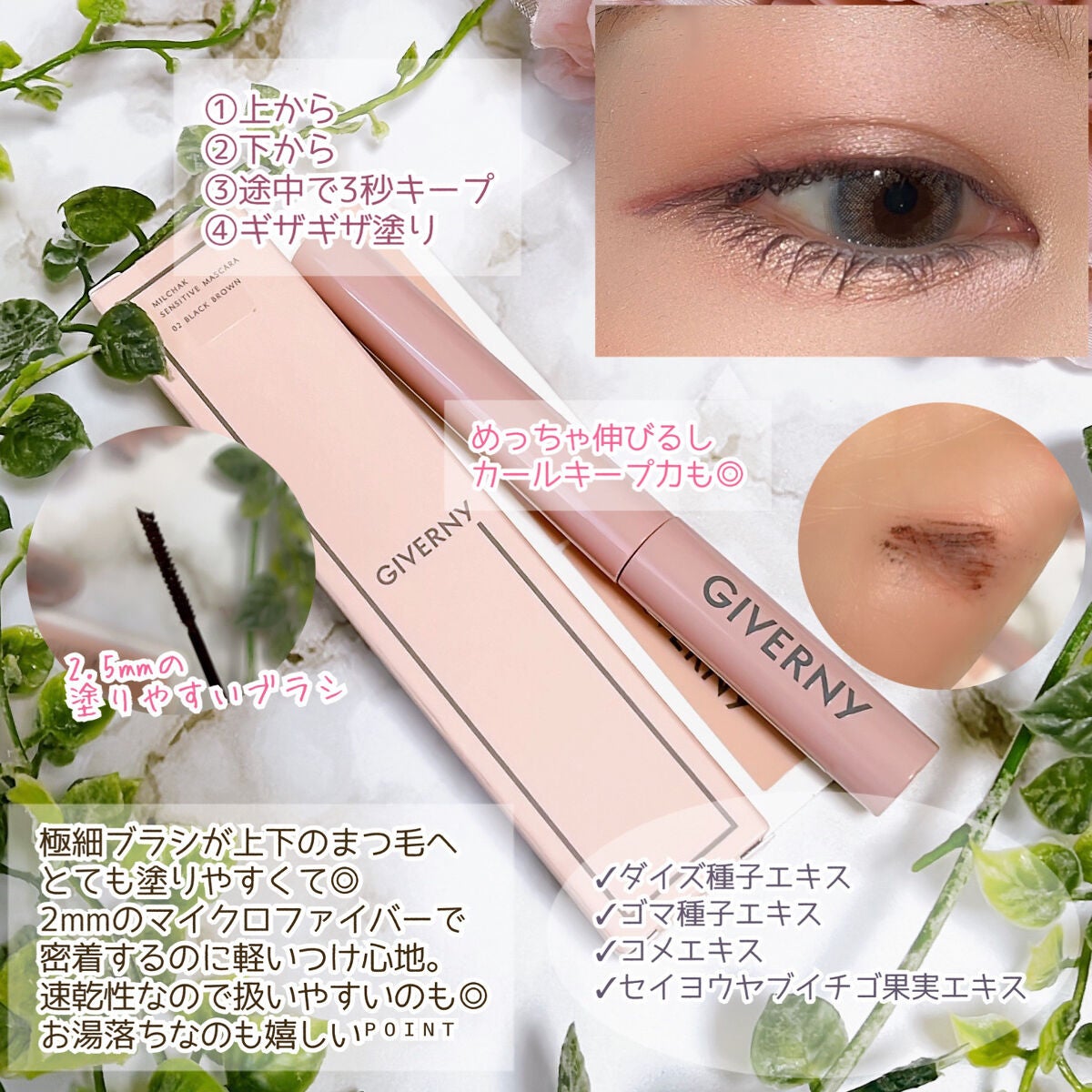 密着センシティブマスカラ/GIVERNY/マスカラを使ったクチコミ(10枚目)