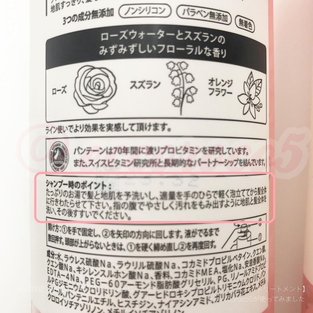 PRO-V ミセラー ピュア&ローズウォーター ノンシリコンシャンプー/トリートメント/パンテーン/市販シャンプーを使ったクチコミ(7枚目)