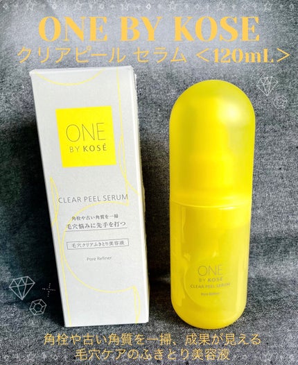 クリアピール セラム/ONE BY KOSE/美容液を使ったクチコミ(1枚目)