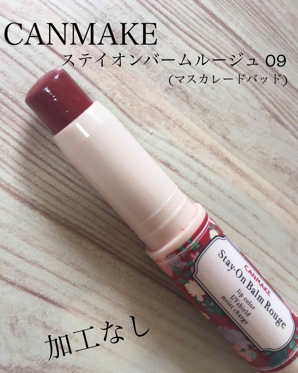 ステイオンバームルージュ/キャンメイク/口紅を使ったクチコミ（2枚目）