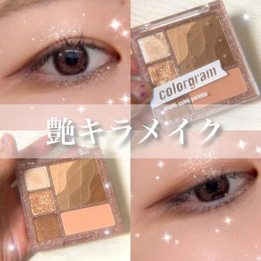 colorgram マルチキューブパレット/Colorgram/アイシャドウパレットを使ったクチコミ（1枚目）