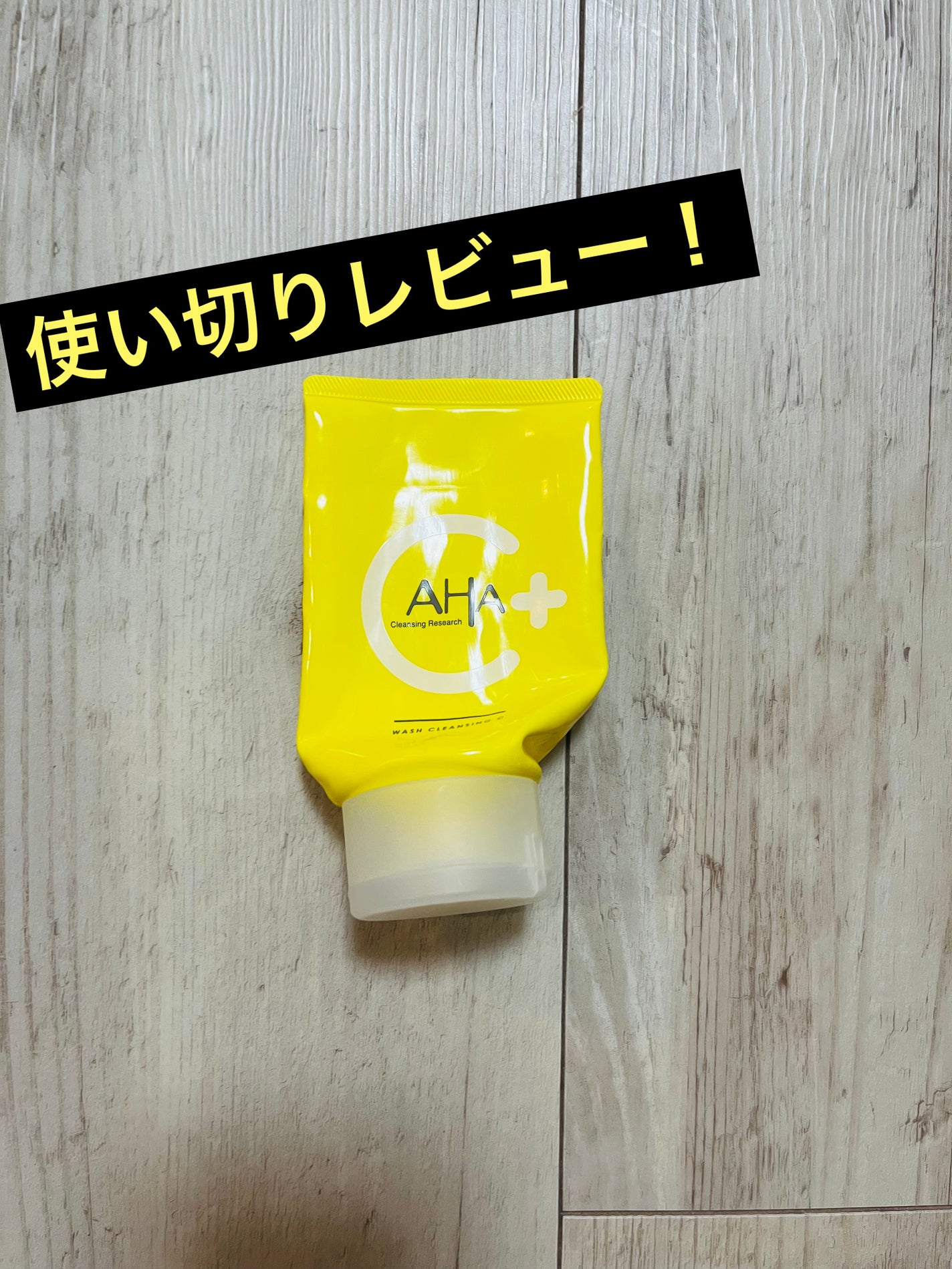 クレンジングリサーチ ウォッシュクレンジング C /クレンジングリサーチ/洗顔フォームを使ったクチコミ(1枚目)