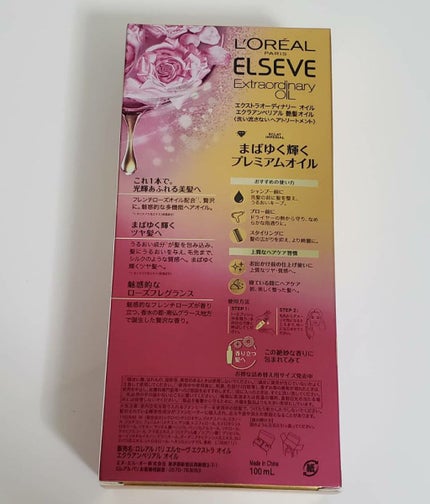 エクストラオーディナリー オイル エクラアンペリアル 艶髪オイル/ロレアル パリ/ヘアオイルを使ったクチコミ(3枚目)