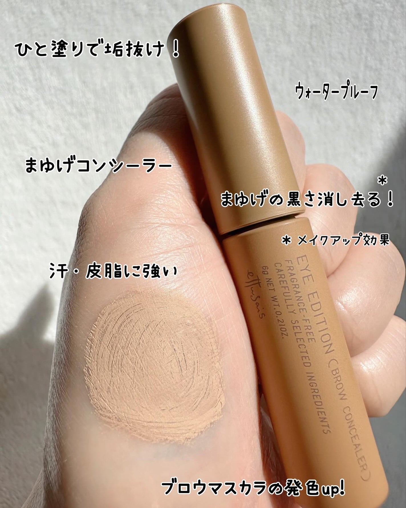 エテュセ アイエディション(ブロウコンシーラー)/ettusais/その他アイブロウを使ったクチコミ(5枚目)