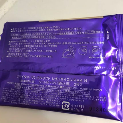 リンクルリフト レチノサイエンスAA/リバイタル/アイケア・アイクリームを使ったクチコミ(5枚目)